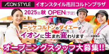 イオンスタイル市川コルトンプラザ