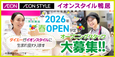 イオンスタイル鴨居