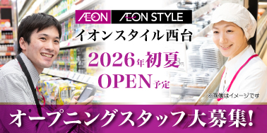 イオンスタイル西台