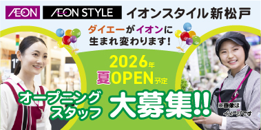 イオンスタイル新松戸