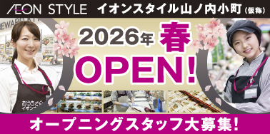 イオンスタイル山ノ内小町（仮称）