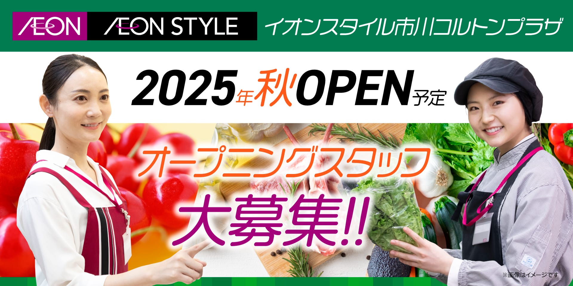 イオンスタイル市川コルトンプラザ パート･アルバイト採用情報