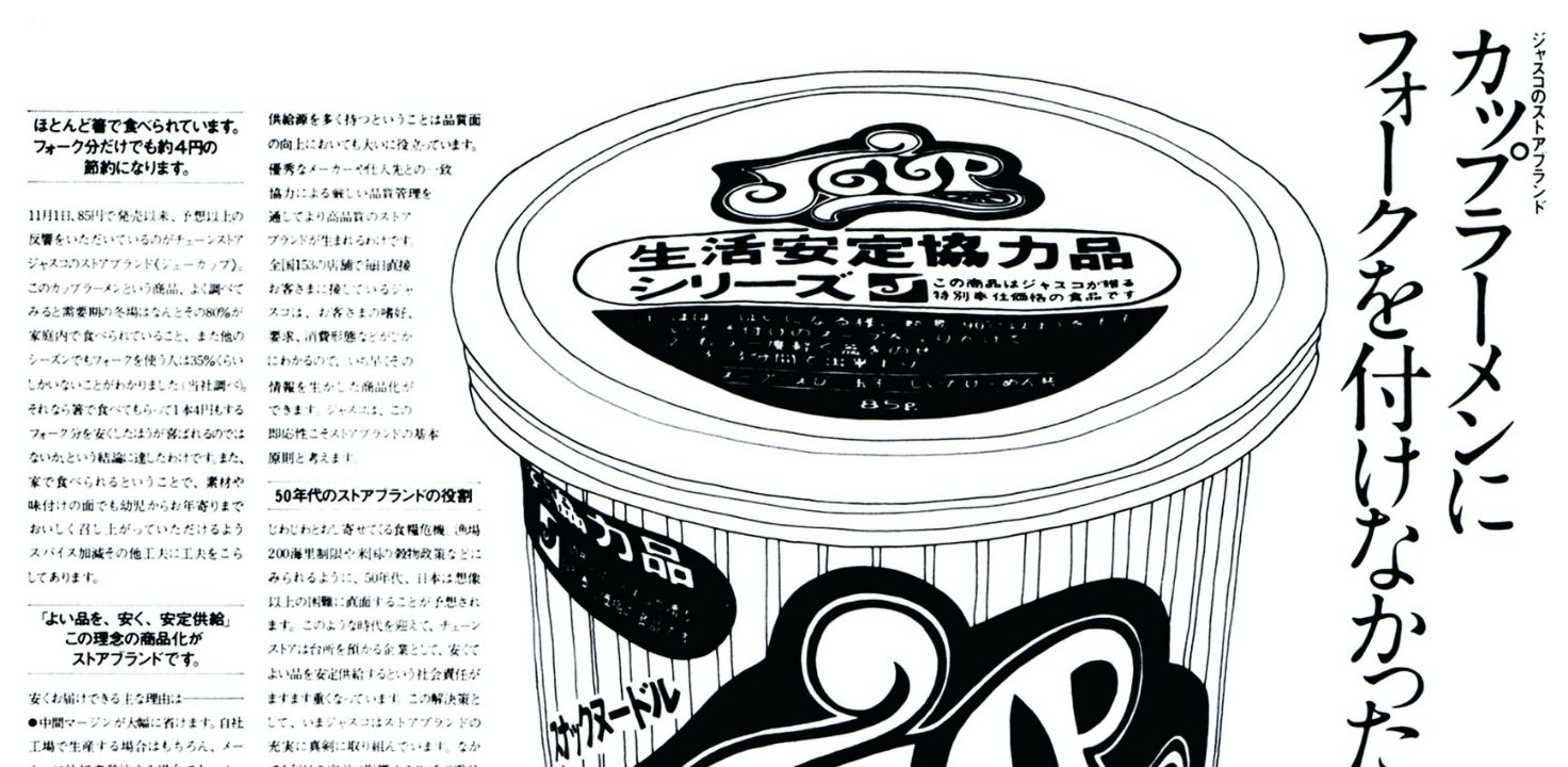 トップバリュ誕生