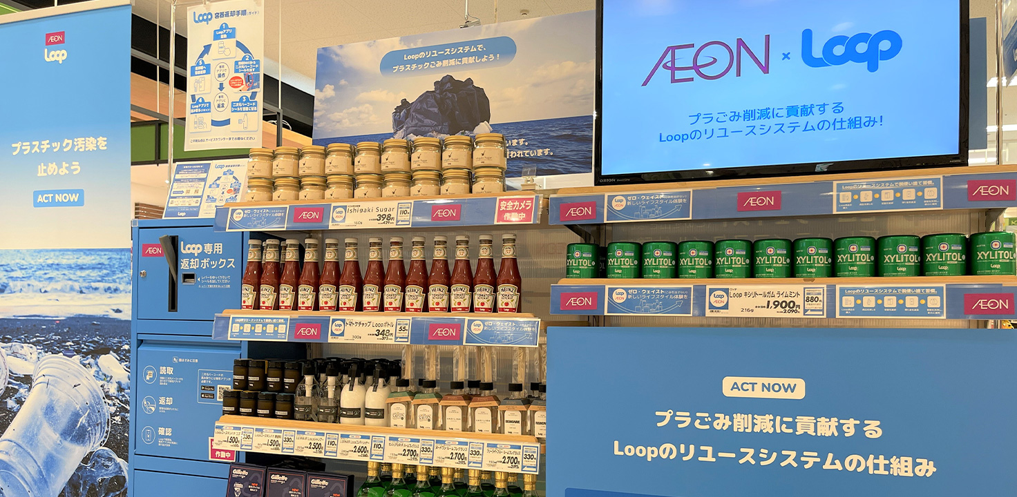 循環型プラットフォームLoopの取り組み