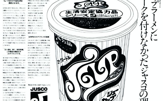 トップバリュ誕生