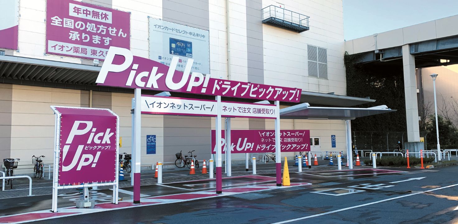 ネットスーパーの進化