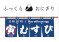 寅むすび