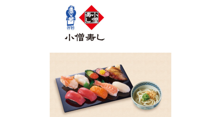 小僧寿し