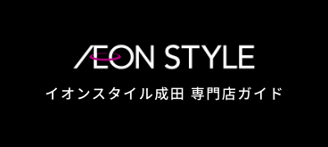 成田 イオン コロナ ウイルス