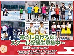 2F ブレスパティオテニスクラブ