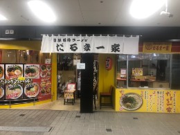 1F 博多長浜ラーメン だるま一家