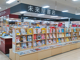 東館2F 未来屋書店