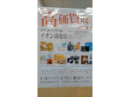西館2F おたからや