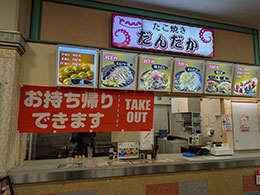 1F たこやき・やきそば「だんだか」