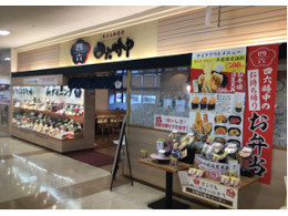 1F 天ぷら和食処 四六時中 長岡店