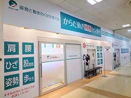 1F からだ動き回復センターピント・アップイオン長岡店