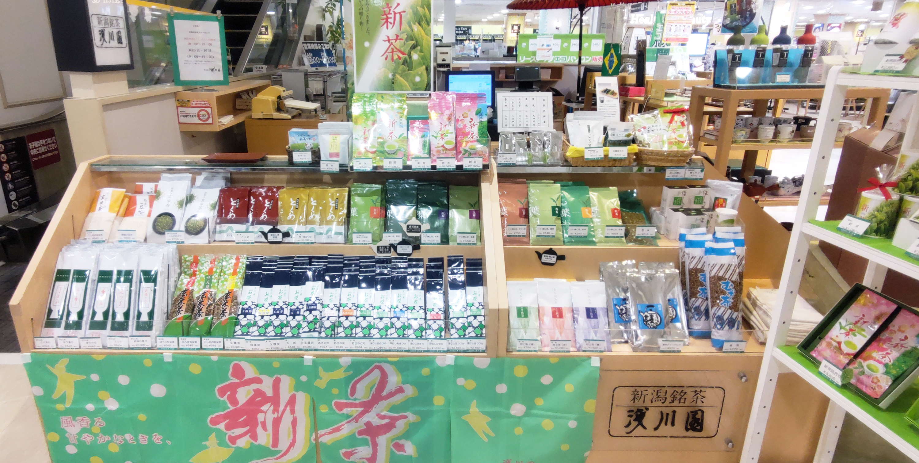 1F 新潟銘茶 浅川園