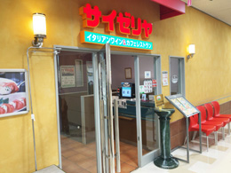 1F サイゼリヤ