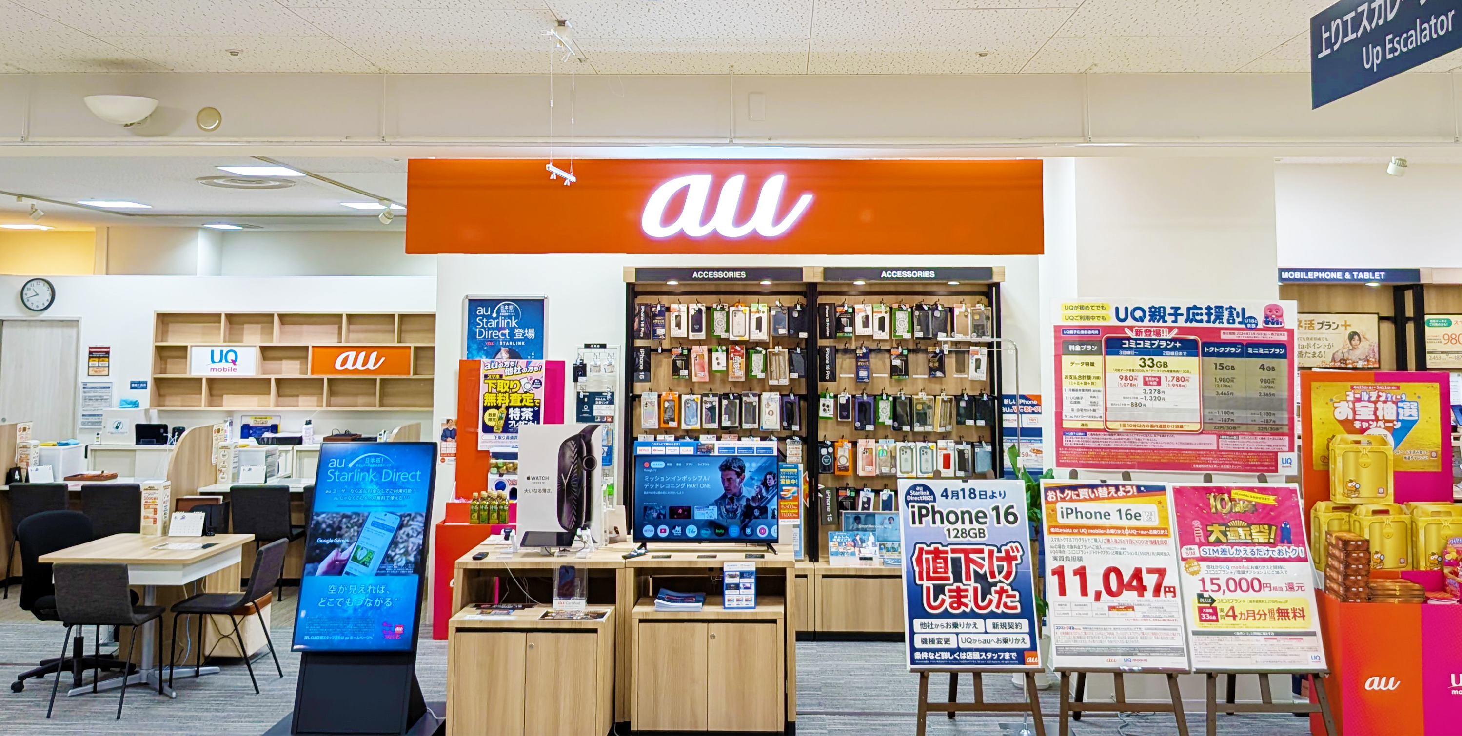 2F auショップ