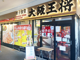 1F 大阪王将