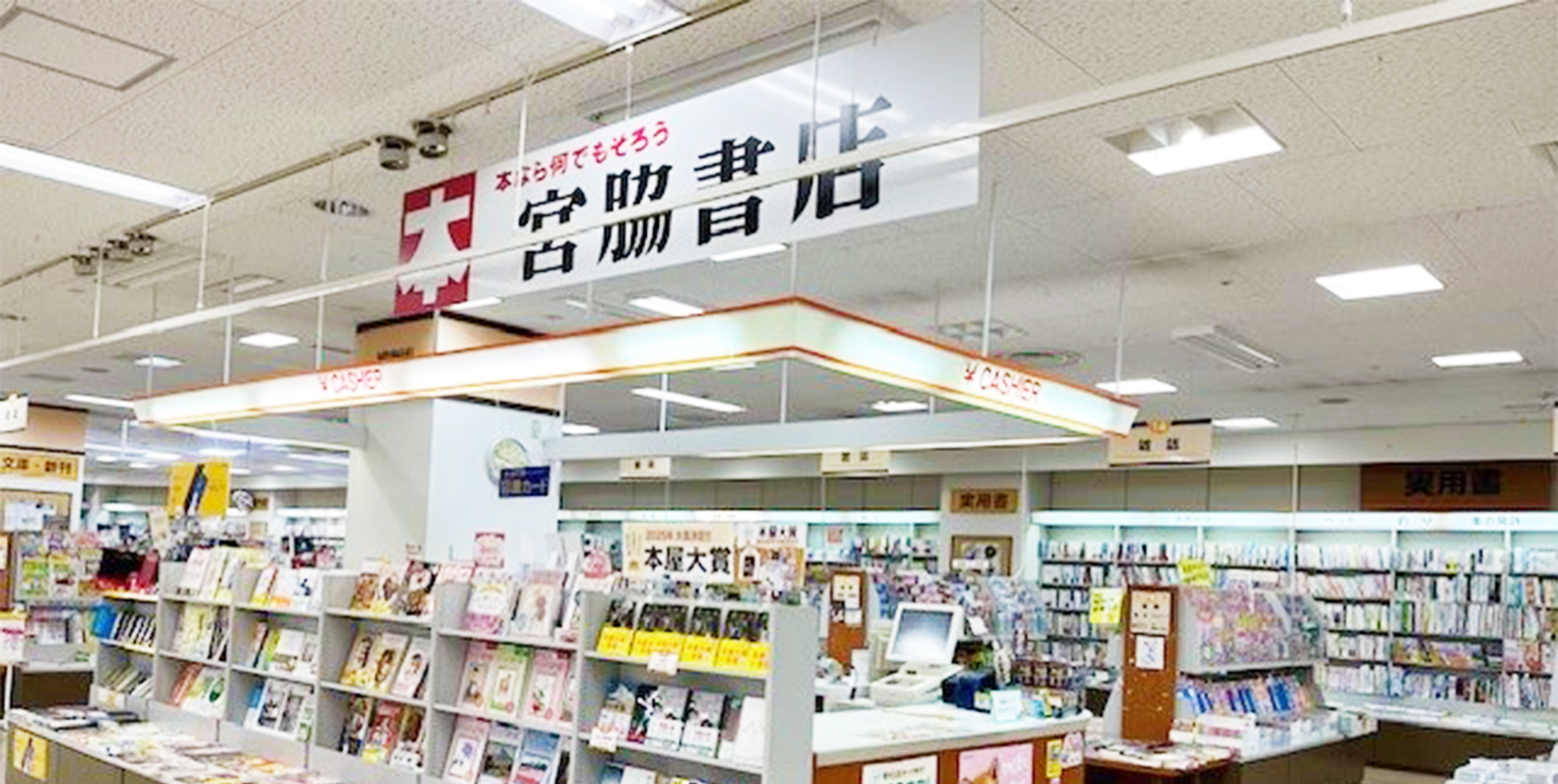 2F 宮脇書店