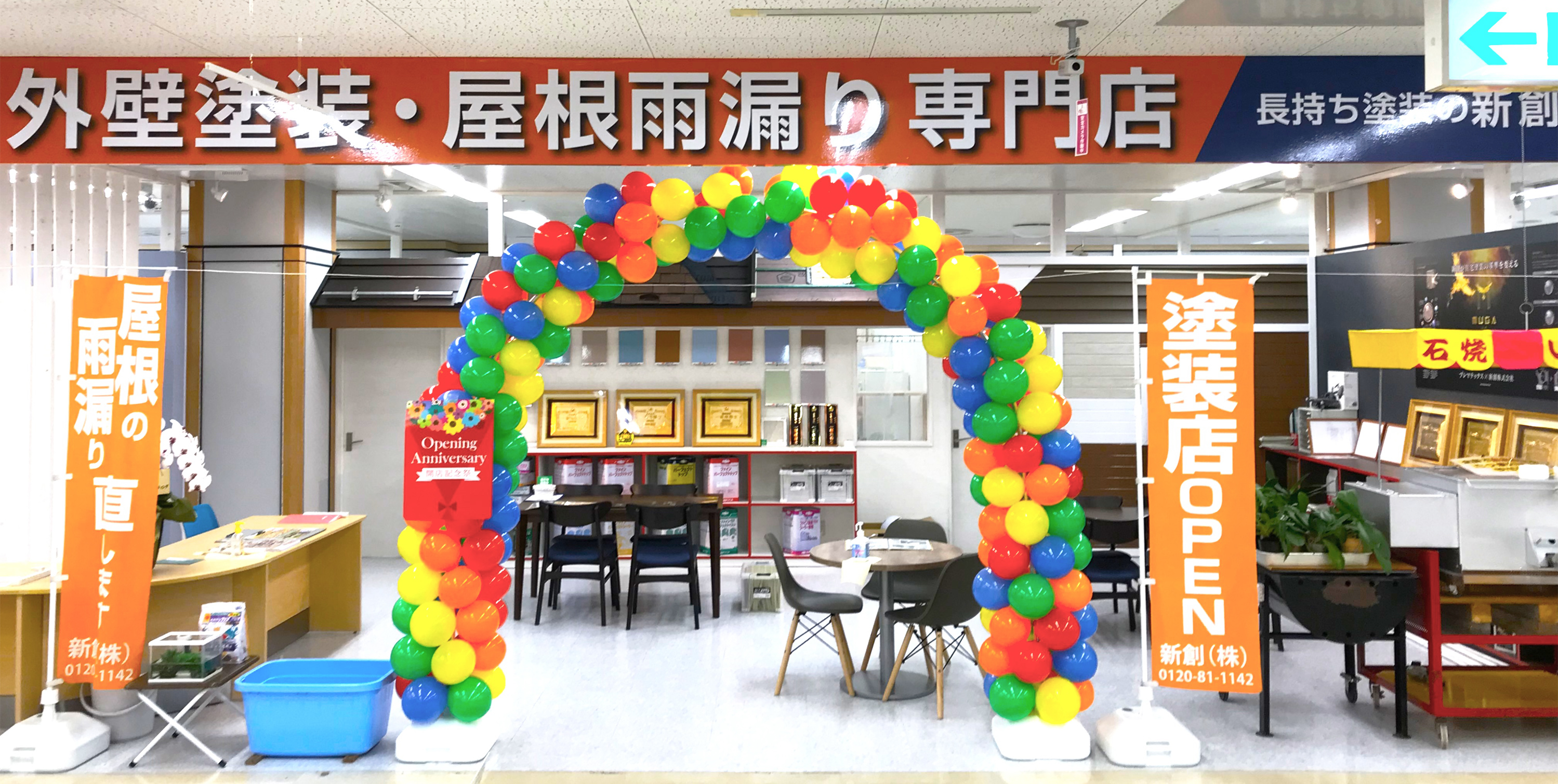 3F 長持ち塗装の新創 外壁塗装・屋根雨漏り専門店