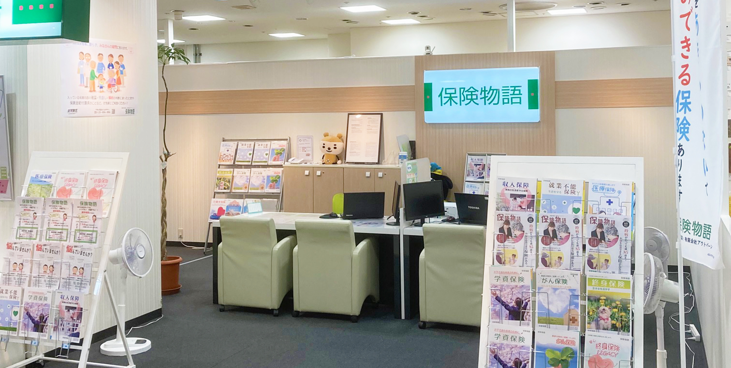3F 保険物語