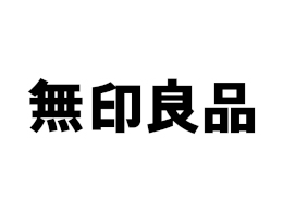 1F 無印良品