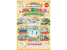 パルkidsランド