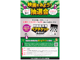 映画を見よう!抽選会
