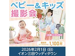 2月1日ベビー＆キッズ撮影会開催