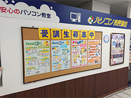 A館 4F パソコン市民講座 イオン吹田教室