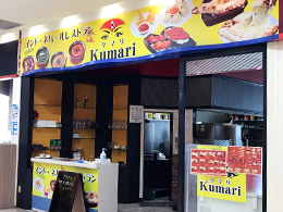 1F インド・ネパール料理 クマリ
