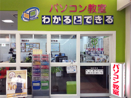 2F パソコン教室わかるとできる