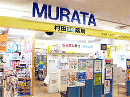 1F 村田薬局