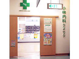 2F 小林内科クリニック