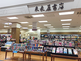 2F 未来屋書店