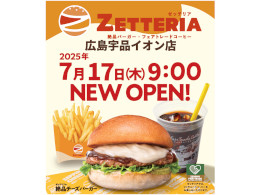 2F ゼッテリア