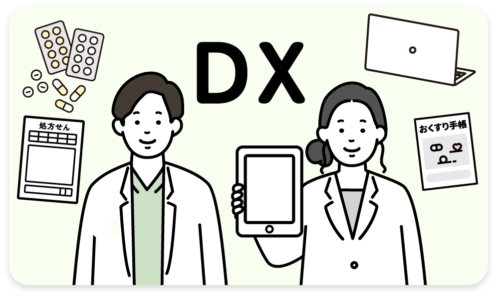 DX化への取り組み