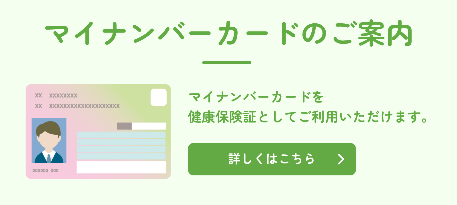 マイナンバーカードのご案内