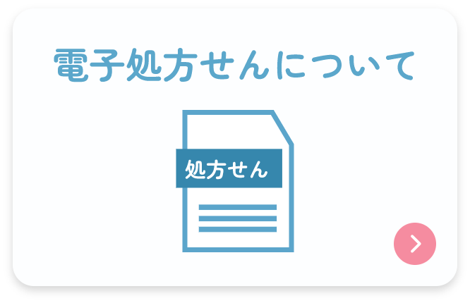 処方せんはネット受け付けで待ち時間短縮！