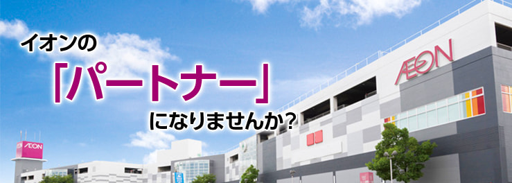 テナント募集のご案内